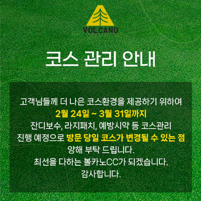 코스관리