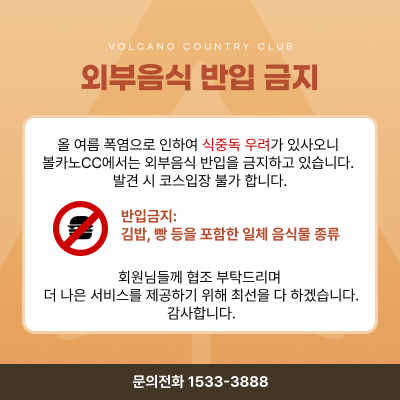 외부음식물제한