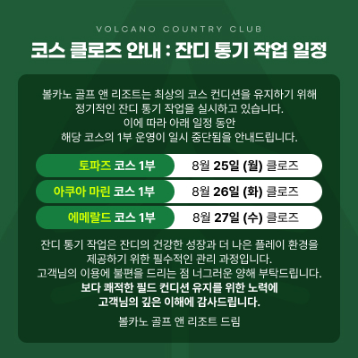 코스클로즈-잔디통기