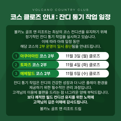 코스클로즈-잔디통기