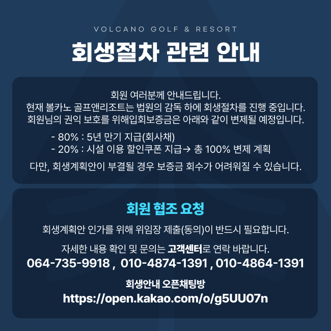 회생절차안내문