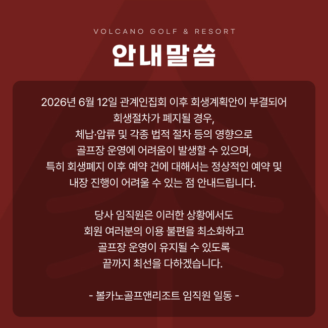 안내말씀(회생절차)